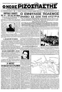 Ριζοσπάστης 15/02/1934 