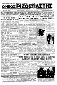 Ριζοσπάστης 16/02/1934 