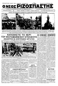 Ριζοσπάστης 18/02/1934 