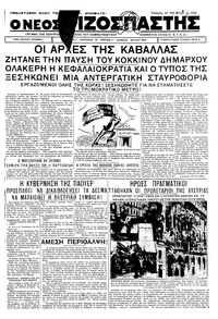 Ριζοσπάστης 21/02/1934 