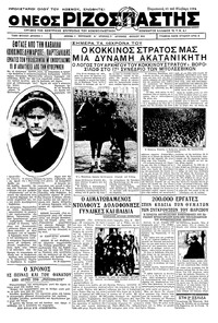 Ριζοσπάστης 23/02/1934 