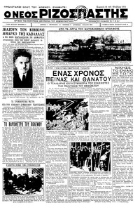 Ριζοσπάστης 25/02/1934 