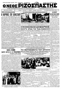 Ριζοσπάστης 26/02/1934 