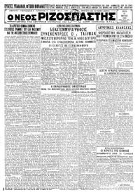 Ριζοσπάστης 15/03/1932 