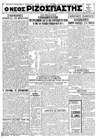 Ριζοσπάστης 16/03/1932 