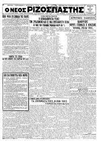 Ριζοσπάστης 18/03/1932 
