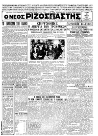 Ριζοσπάστης 20/03/1932 