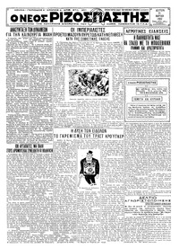 Ριζοσπάστης 21/03/1932 