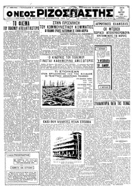 Ριζοσπάστης 22/03/1932 