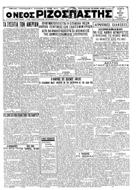 Ριζοσπάστης 23/03/1932 