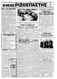 Ριζοσπάστης 24/03/1932 