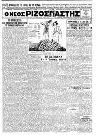 Ριζοσπάστης 25/03/1932 
