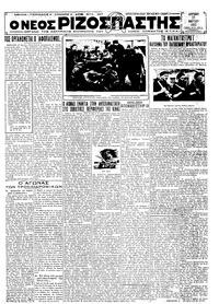 Ριζοσπάστης 27/03/1932 
