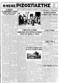 Ριζοσπάστης 28/03/1932 