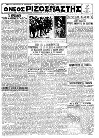 Ριζοσπάστης 29/03/1932 