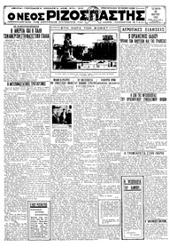 Ριζοσπάστης 30/03/1932 