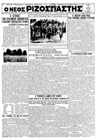 Ριζοσπάστης 31/03/1932 