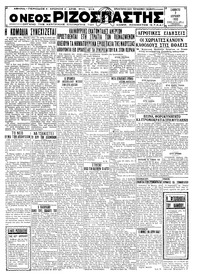 Ριζοσπάστης 02/04/1932 