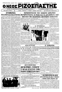Ριζοσπάστης 05/03/1934 
