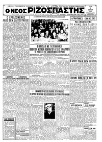 Ριζοσπάστης 05/04/1932 