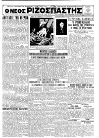 Ριζοσπάστης 06/04/1932 