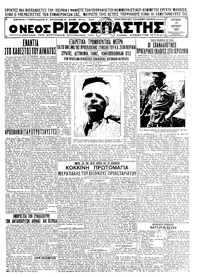 Ριζοσπάστης 10/04/1932 