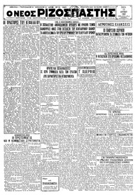 Ριζοσπάστης 12/04/1932 