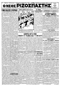 Ριζοσπάστης 13/04/1932 