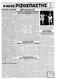 Ριζοσπάστης 14/04/1932 