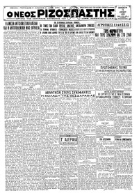 Ριζοσπάστης 15/04/1932 