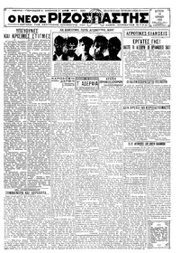 Ριζοσπάστης 18/04/1932 