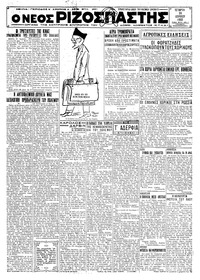 Ριζοσπάστης 20/04/1932 