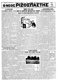 Ριζοσπάστης 21/04/1932 