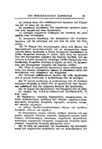 Σελίδα 55 / 20