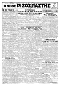 Ριζοσπάστης 11/05/1932 
