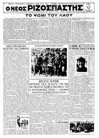 Ριζοσπάστης 12/05/1932 