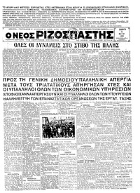 Ριζοσπάστης 21/05/1932 