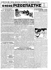 Ριζοσπάστης 26/05/1932 