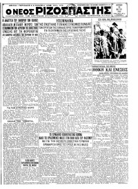 Ριζοσπάστης 29/05/1932 