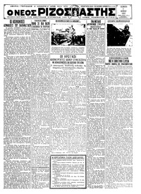 Ριζοσπάστης 02/06/1932 