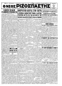 Ριζοσπάστης 03/06/1932 