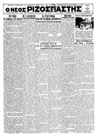 Ριζοσπάστης 05/06/1932 