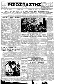 Ριζοσπάστης 18/03/1934 