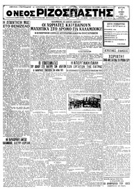 Ριζοσπάστης 06/06/1932 