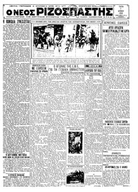 Ριζοσπάστης 07/06/1932 