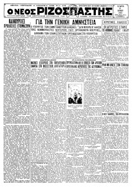 Ριζοσπάστης 08/06/1932 