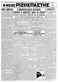 Ριζοσπάστης 09/06/1932 