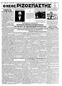 Ριζοσπάστης 12/06/1932 