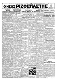 Ριζοσπάστης 13/06/1932 