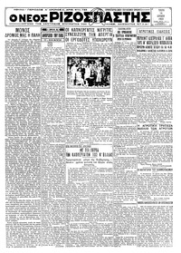 Ριζοσπάστης 14/06/1932 